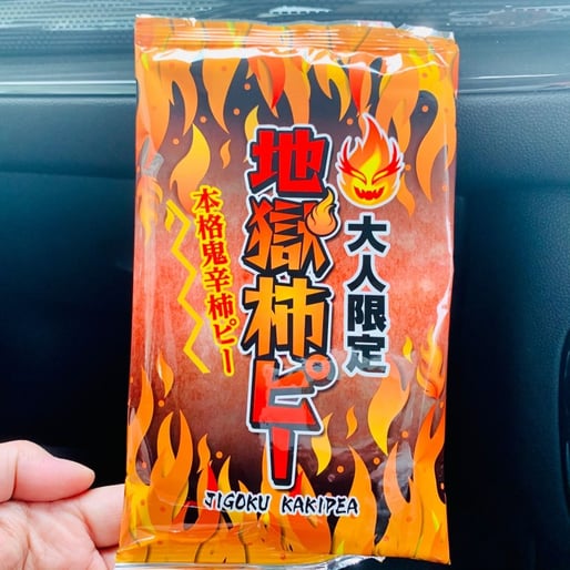 大人限定 地獄柿ピー