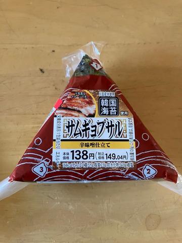サムギョプサル辛味噌仕立て