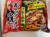 蒙古タンメン中本汁なし麻辛麺