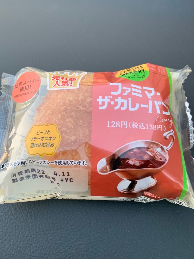 ファミマ・ザ・カレーパン