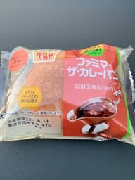 ファミマ・ザ・カレーパン