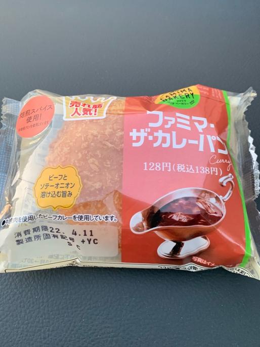 ファミマ・ザ・カレーパン