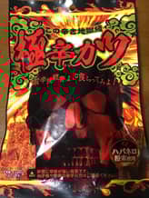 極辛カツ 激辛挑戦者よ、喰らってみよ！