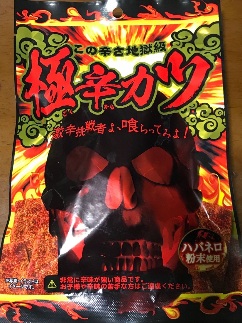 極辛カツ 激辛挑戦者よ、喰らってみよ！