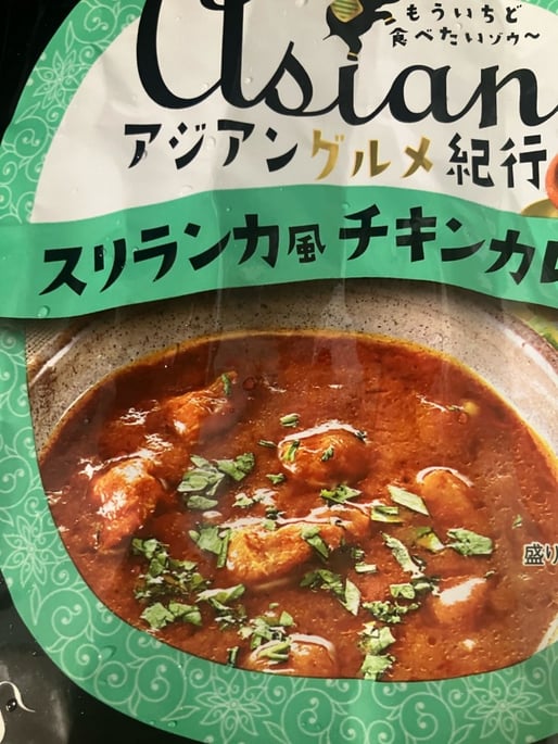 スリランカカレー