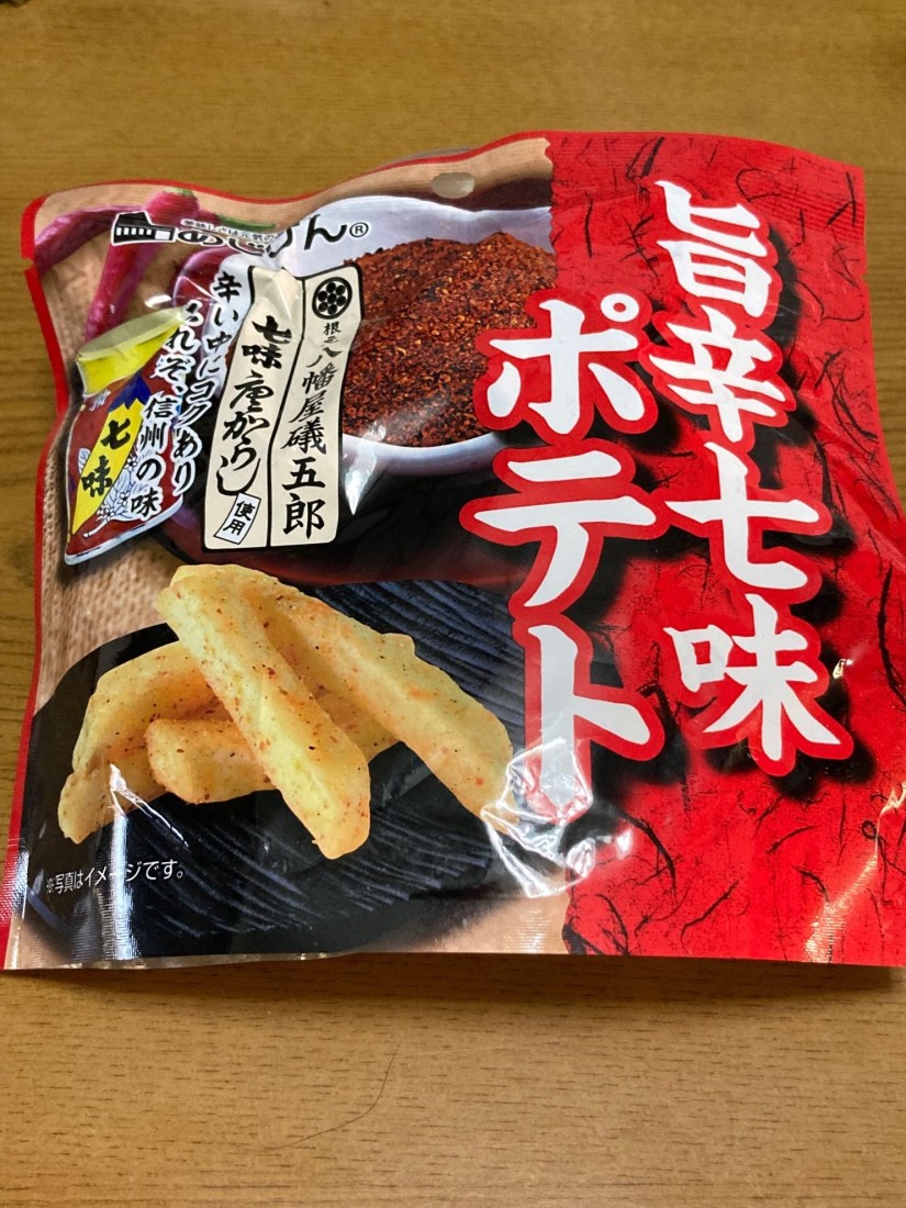 旨辛七味ポテト 根元八幡屋礒五郎 七味唐がらし使用