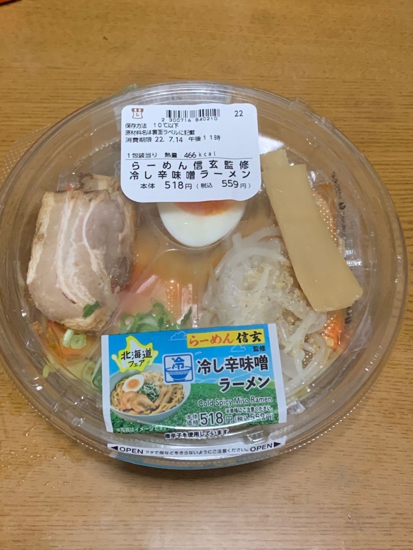 らーめん信玄監修 冷やし辛味噌ラーメン