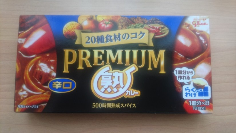 PREMIUM 熟カレー 辛口