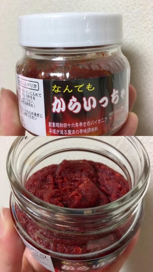 なんでもからいっちゃ