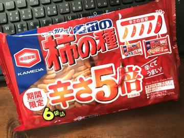 亀田の柿の種 辛さ5倍