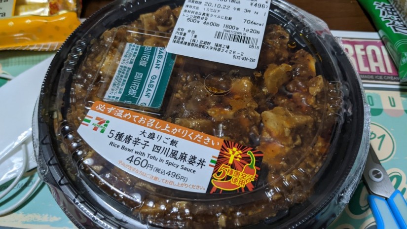 5種唐辛子 四川風麻婆丼