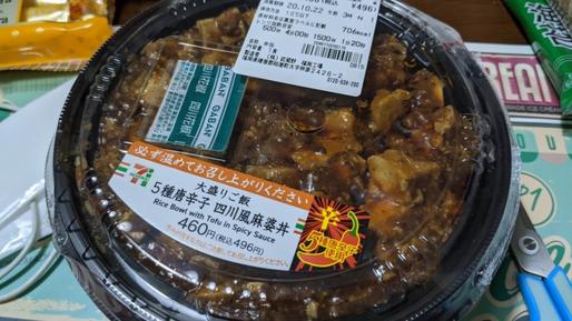 5種唐辛子 四川風麻婆丼