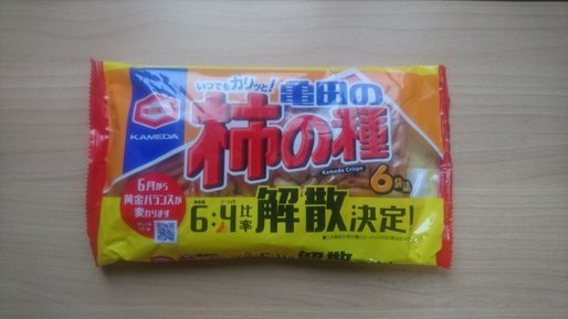 柿の種