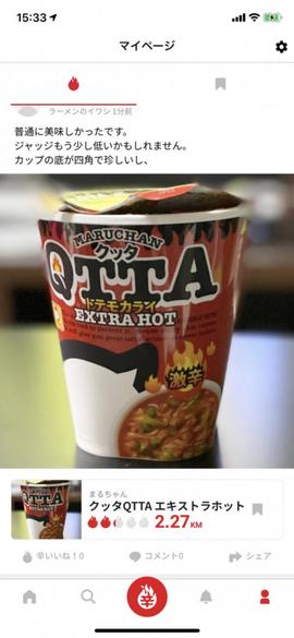 クッタQTTA 激辛