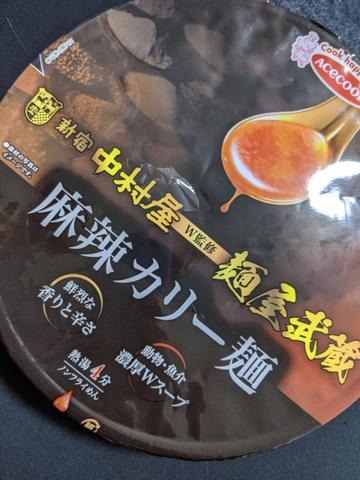 麻辣カリー麺 鮮烈な香りと辛さ