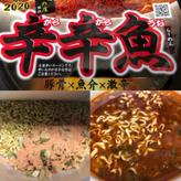 辛辛魚カップ麺