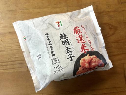 セブン-イレブンの厳選米おむすび　鮭明太子