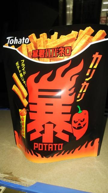 暴君ハバネロカリカリ暴