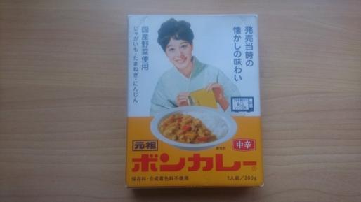 元祖 ボンカレー 中辛