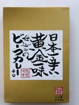 日本一辛い黄金一味仕込みのビーフカレー 辛口