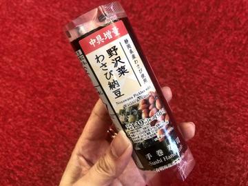 LAWSON 手巻寿司　野沢菜わさび納豆