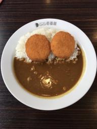 クリームコロッケカレー 2辛