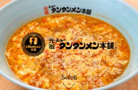 タンタンメン メチャ辛