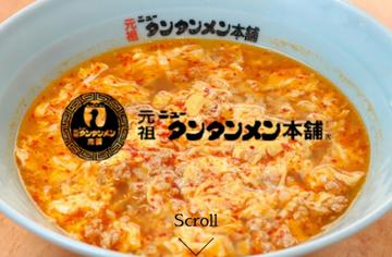 タンタンメン メチャ辛
