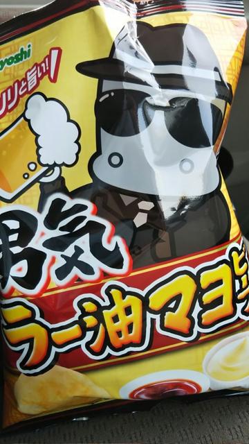 男気ラー油マヨビーフ