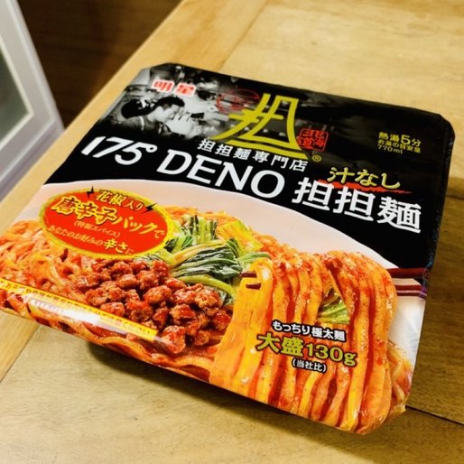 175°DENO汁なし担担麺