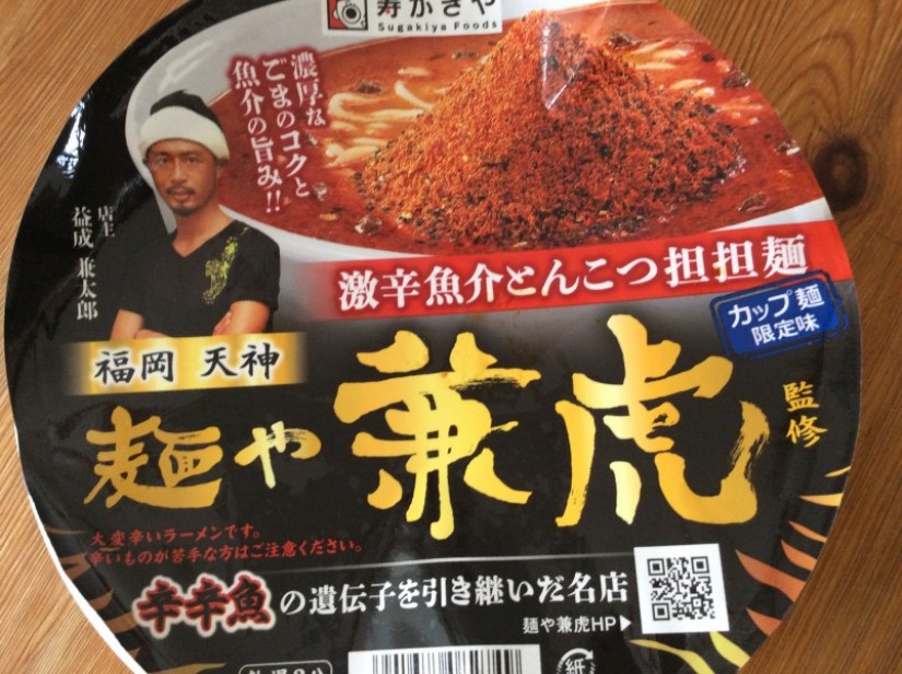 麺や兼虎激辛魚介とんこつ担々麺 激辛