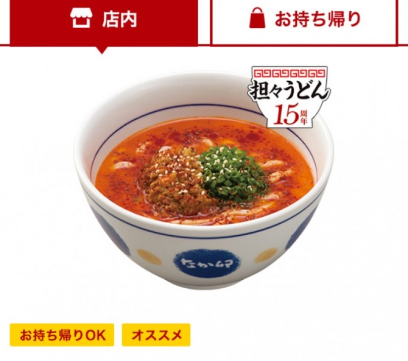 麻辣担々うどん