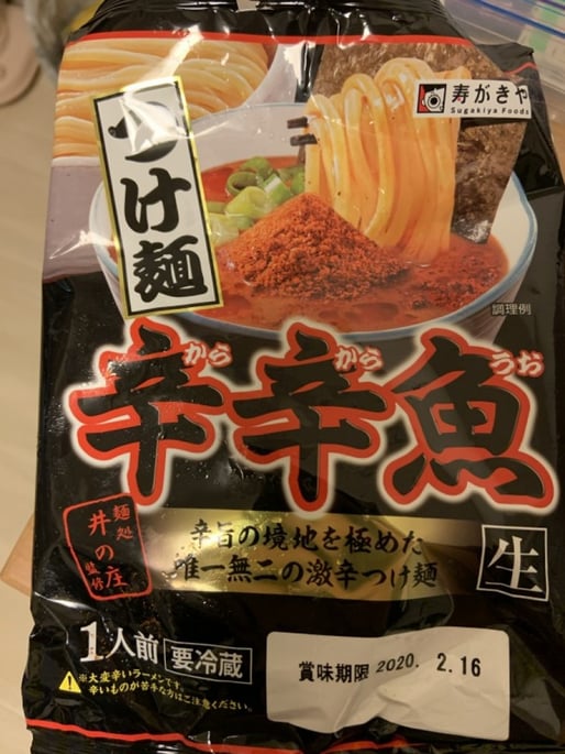 【統合済み】麺処井の庄監修 辛辛魚つけ麺