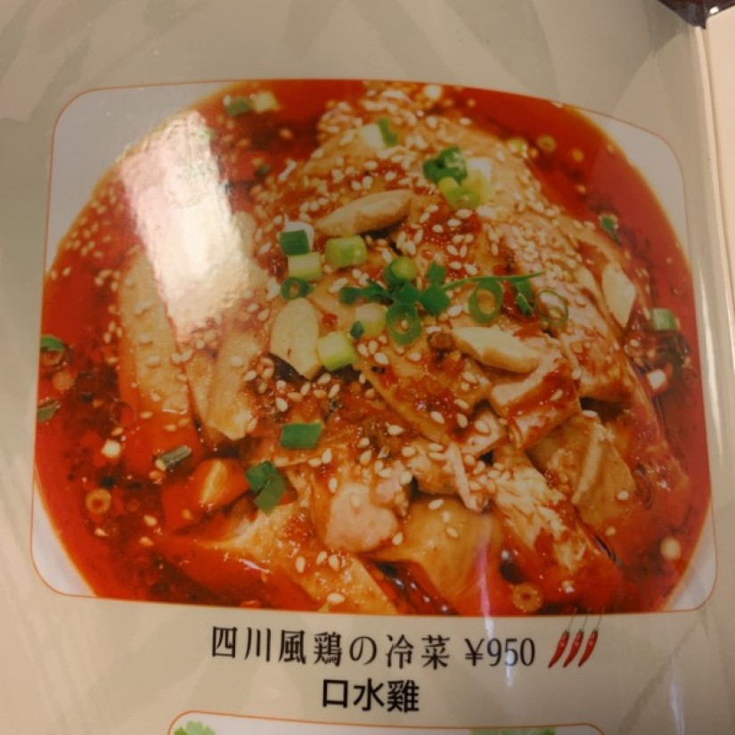 四川風鶏の冷菜