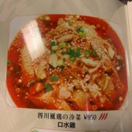 四川風鶏の冷菜