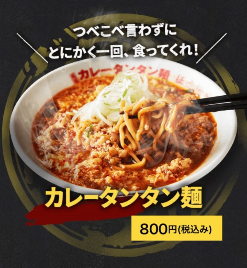カレータンタン麺 変態