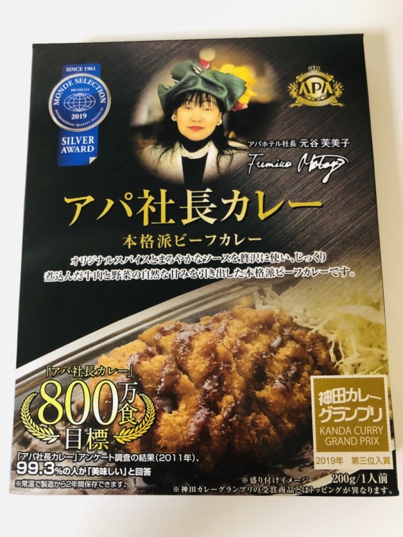 アパ社長カレー