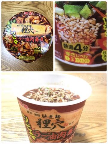 狸穴監修シビ辛ラー油肉蕎麦