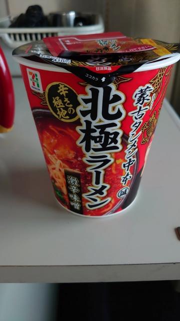北極ラーメン