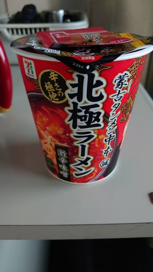 北極ラーメン