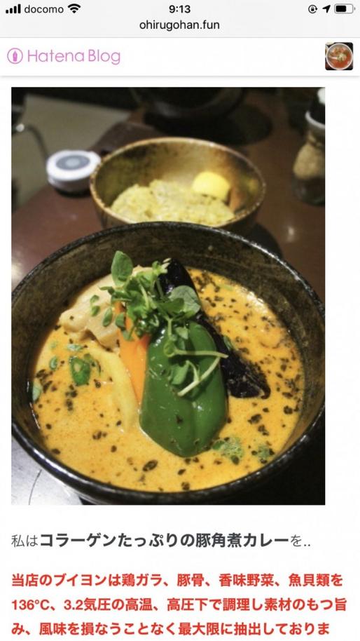 豚角煮カレー シャルコット3.5