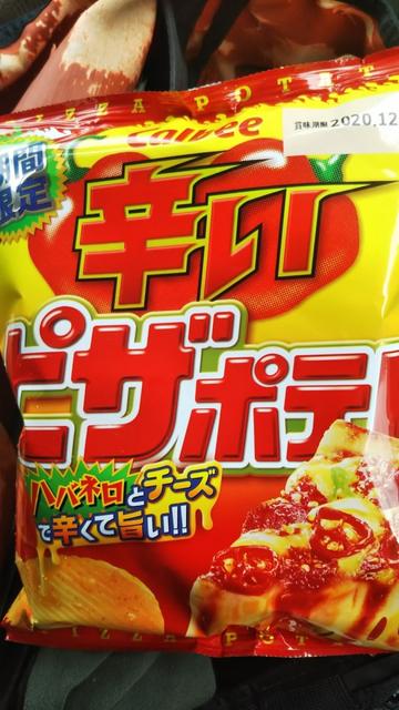 辛いピザポテト