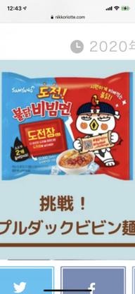 挑戦！プルタックビビン麺 12000SHU