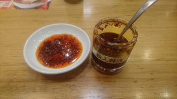 鉄入ラー油