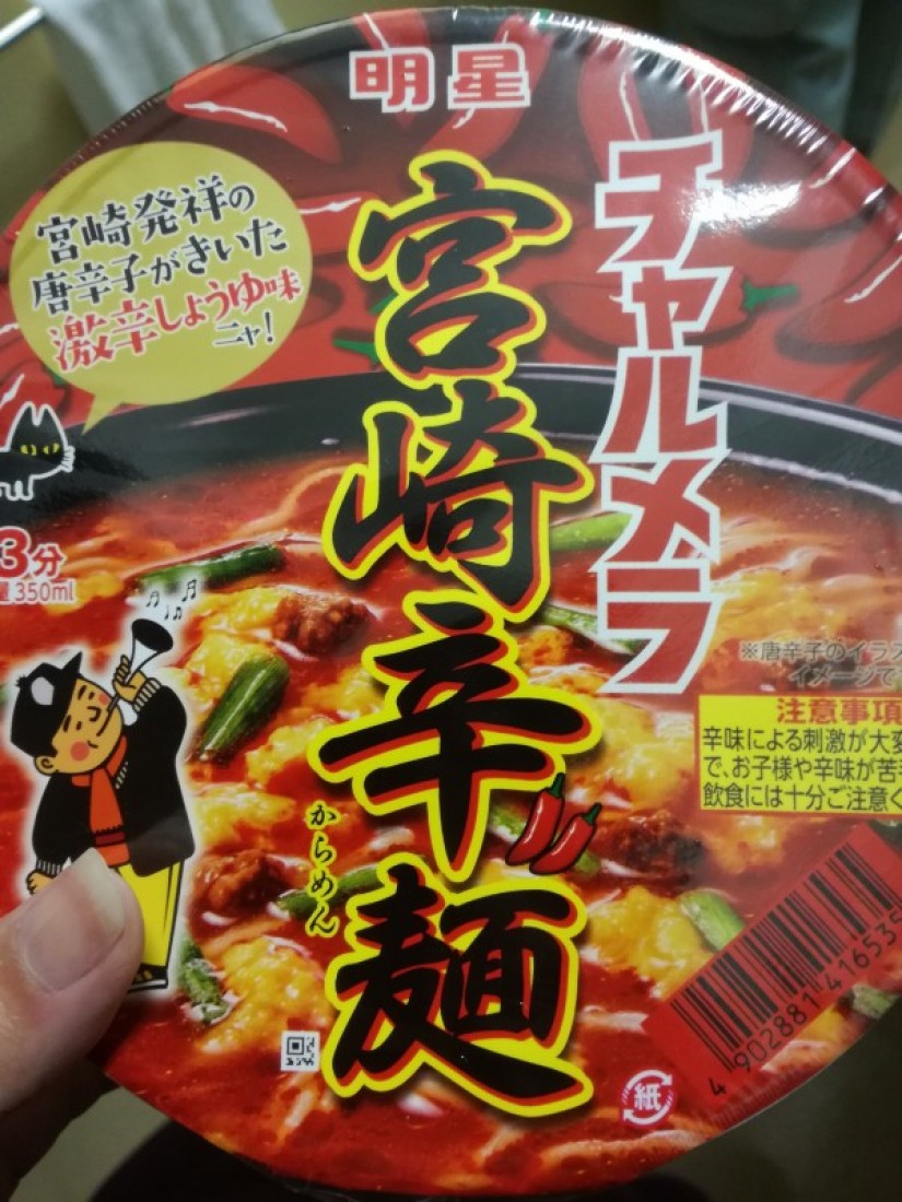 チャルメラ宮崎辛麺