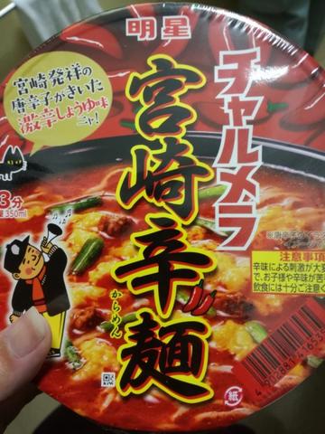 チャルメラ宮崎辛麺
