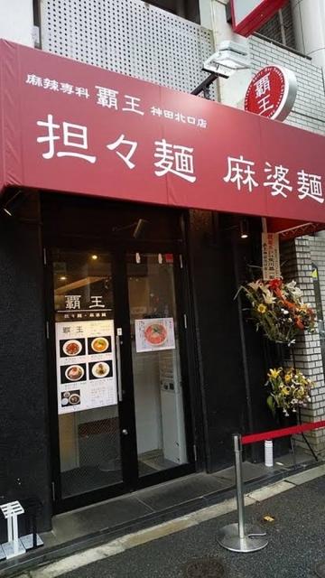 麻婆麺 激辛、激痺券を購入(各100円)