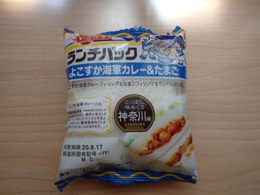 ランチパック よこすか海軍カレー&たまご