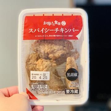 お母さん食堂　スパイシーチキンバー