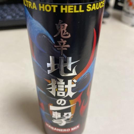 鬼辛地獄の一撃 鬼辛